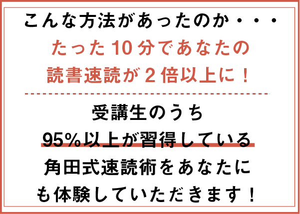 速読日本一の読書術