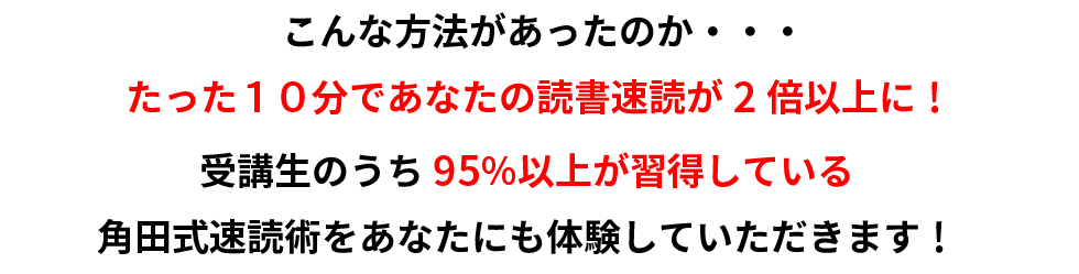 速読日本一の読書術